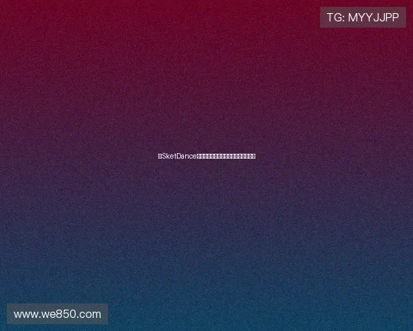 《SketDance》：不只是爆笑，更是青春的百科全书